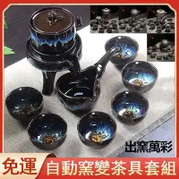 在飛比找Yahoo!奇摩拍賣優惠-廠家出貨免運 紫砂自動茶具組套裝 仿古自動茶具 懶人茶具組 