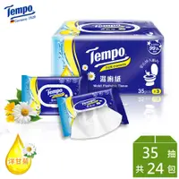 在飛比找鮮拾優惠-【Tempo】洋甘菊濕式衛生紙(35抽×24包)/箱購
