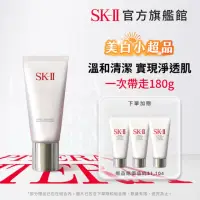 在飛比找momo購物網優惠-【SK-II】官方直營 潔面乳特惠組 全效活膚潔面乳120g