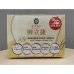 御立捷 UCII UC2 膠囊30粒 非變性二型膠原蛋白