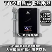 在飛比找蝦皮購物優惠-110V即熱式熱水器 110V智能熱水器 瞬熱式熱水器 迷你