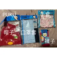 在飛比找蝦皮購物優惠-PUKU 整圖出售 帽子 口罩套 襪子 手套