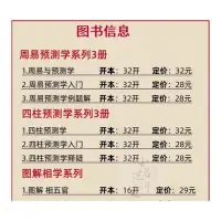 在飛比找Yahoo!奇摩拍賣優惠-共8本】正版邵偉華書籍全套 四柱預測學入門釋問 周易預測學入