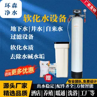 #台灣熱銷軟化水處理設備傢用商用井水過濾器大流量鍋爐全自動軟水器軟水機