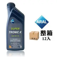 在飛比找森森購物網優惠-亞拉 ARAL SuperTronic K 5W-30 新全