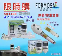 在飛比找樂天市場購物網優惠-FORMOSA除氯花灑沐浴器淨水器水龍頭過濾器.禮品.嬰兒用