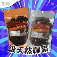 在飛比找蝦皮商城優惠-伊朗 KURMA Export Quality A 級天然椰