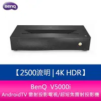 在飛比找Yahoo!奇摩拍賣優惠-【新北中和】BenQ V5000i 2500流明 4K HD