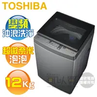 在飛比找樂天市場購物網優惠-TOSHIBA 東芝 ( AW-DUK1300KG ) 12