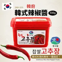 在飛比找PChome24h購物優惠-【韓廚】韓式辣椒醬(500g)