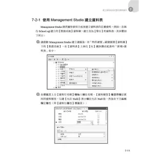 SQL Server 2022/2019資料庫設計與開發實務【金石堂】