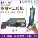 【含稅|含發票】DLM半自動點膠機982/982A/983A全自動打膠機滴膠機腳踩式手動開關