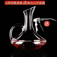 在飛比找ETMall東森購物網優惠-無鉛水晶玻璃紅酒醒酒器家用分酒器葡萄酒個性酒壺斜口醒酒器酒壺