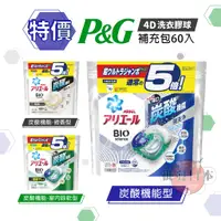 在飛比找蝦皮商城精選優惠-🔥 【特價】現貨 日本製P&G2022新版4D洗衣球4D立體