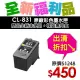 【福利品】Canon CL-831 原廠彩色墨水匣(裸裝)