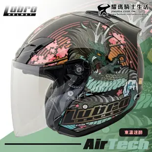 LUBRO安全帽｜AIR TECH 東瀛迷醉 M8 Design 半罩帽 AIRTECH 3/4罩帽 耀瑪騎士機車部品