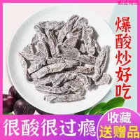 在飛比找蝦皮購物優惠-酸梅條原味無核話梅粒桃梅孕婦口感爆酸超酸梅類鹽津梅條休閑零食