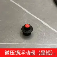 在飛比找蝦皮購物優惠-優先出貨多功能電子微壓鍋家用一件式鍋配件鍋耳密封圈浮動閥麥飯