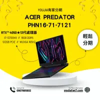 在飛比找蝦皮購物優惠-ACER Predator PHN16-71-7121黑 1