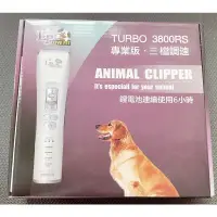 在飛比找蝦皮購物優惠-LP TURBO 3800 RS 寵物電剪 理毛器 剃毛器 