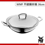 德國 WMF 不鏽鋼炒鍋 36CM 單柄鍋 炒鍋 含強化玻璃鍋蓋 通用各種鍋具