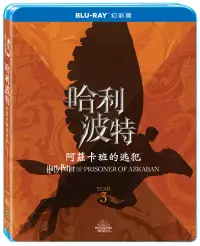 在飛比找博客來優惠-哈利波特：阿茲卡班的逃犯 幻彩版 (藍光BD)