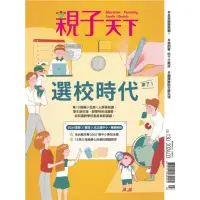 在飛比找momo購物網優惠-【MyBook】親子天下130期：選校時代來了 精華版(電子