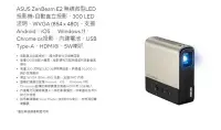 在飛比找Yahoo!奇摩拍賣優惠-自取價 ASUS ZenBeam E2 無線微型LED投影機