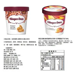 哈根達斯冰淇淋473ML /桶