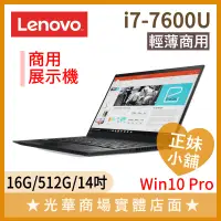 在飛比找蝦皮購物優惠-Q妹小舖❤I7商用 輕薄 ThinkPad 16G 14吋 