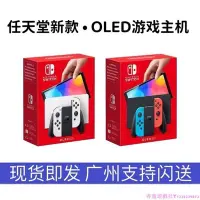 在飛比找Yahoo!奇摩拍賣優惠-現貨 新型任天堂Switch主機 NS OLED屏幕 7寸6