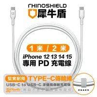 在飛比找蝦皮商城優惠-犀牛盾 RHINOSHIELD Type C PD 傳輸線 