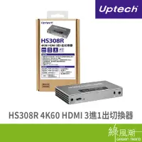 在飛比找蝦皮商城優惠-Uptech 登昌恆 HS308R 4K60 HDMI 3進