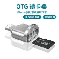 在飛比找蝦皮商城優惠-iPhone OTG 手機讀卡機 otg 隨身碟 iphon