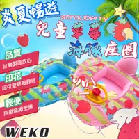 在飛比找PChome24h購物優惠-【WEKO】29吋兒童草莓海豚座圈(兒童座圈 兒童座船 附拉