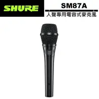 在飛比找Yahoo!奇摩拍賣優惠-《WL數碼達人》美國 SHURE 舒爾 SM87A 人聲專用