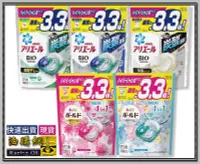 在飛比找Yahoo!奇摩拍賣優惠-【油購網】P&G 寶僑 第四代 3.3 倍 洗衣球 洗衣膠球