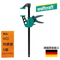 在飛比找有閑購物優惠-【Wolfcraft】槍型快速固定夾 -500mm 3023