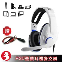 在飛比找蝦皮商城優惠-PS5遊戲耳機麥克風兼容電腦PS4 Switch XB1拉伸