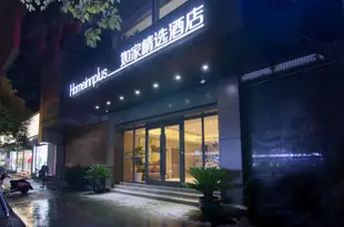 如家精選酒店(杭州四季青服裝市場慶菱路地鐵站店)Home Inn Plus (Hangzhou Sijiqing Clothing Market Qingling Road Metro Station)