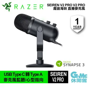 RAZER 雷蛇 SEIREN V2 PRO 魔音海妖 V2 PRO有線/麥克風監聽/心型指向 現貨【GAME休閒館】