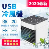 在飛比找蝦皮購物優惠-【傻瓜批發】(PB1) USB迷你冷風機冷風扇/水冷氣扇電風