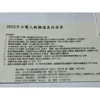 在飛比找蝦皮購物優惠-[團購大批發]北投春天酒店平日雙人典雅溫泉客房住宿乙晚，含雙