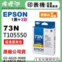 在飛比找PChome商店街優惠-EPSON 73N / C13T105550 『1黑+3彩色