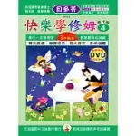 <貝多芬>快樂學修姆(4)+動態樂譜 DVD