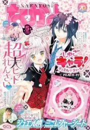 NAKAYOSHI MAY 2025 Japanese Manga Magazine w/Shugo-Chara! Mini Picnic Sheet New