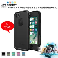 在飛比找蝦皮購物優惠-LifeProof iPhone 7 4.7 吋防水防雪防震