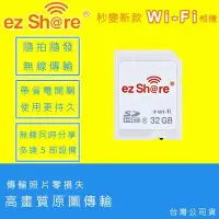 在飛比找Yahoo!奇摩拍賣優惠-EGE 一番購】ez Share 易享派【32G/C10】S