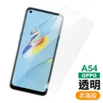 OPPO A54 透明高清非滿版9H鋼化膜手機保護貼(OPPO A54保護貼 OPPOA54鋼化膜)