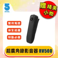 在飛比找PChome24h購物優惠-【ifive】超廣角影音密錄器 if-RV500